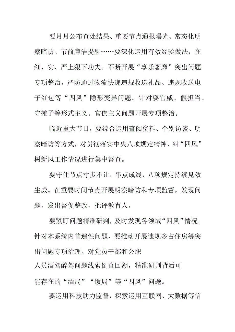 落实中央八项规定精神要常态化反腐永远在路上.docx_第3页