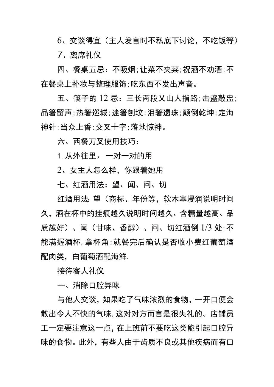 招待客人的就餐的商务礼仪.docx_第2页