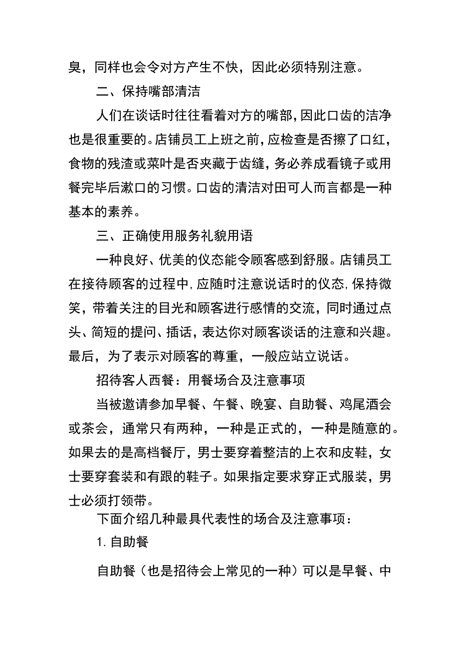 招待客人的就餐的商务礼仪.docx_第3页