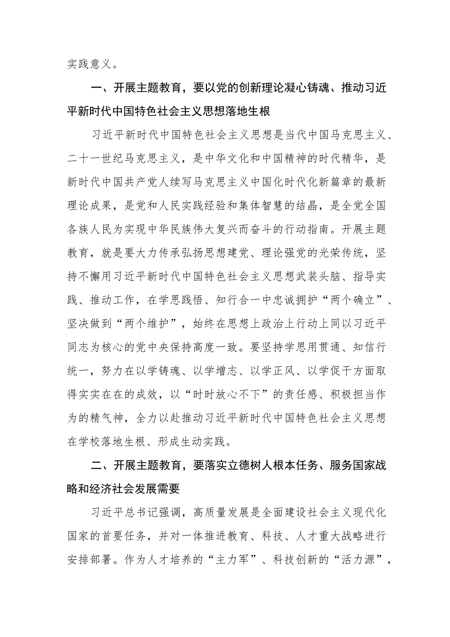 检察院干部主题教育读书班学员心得体会（3篇）范本.docx_第2页