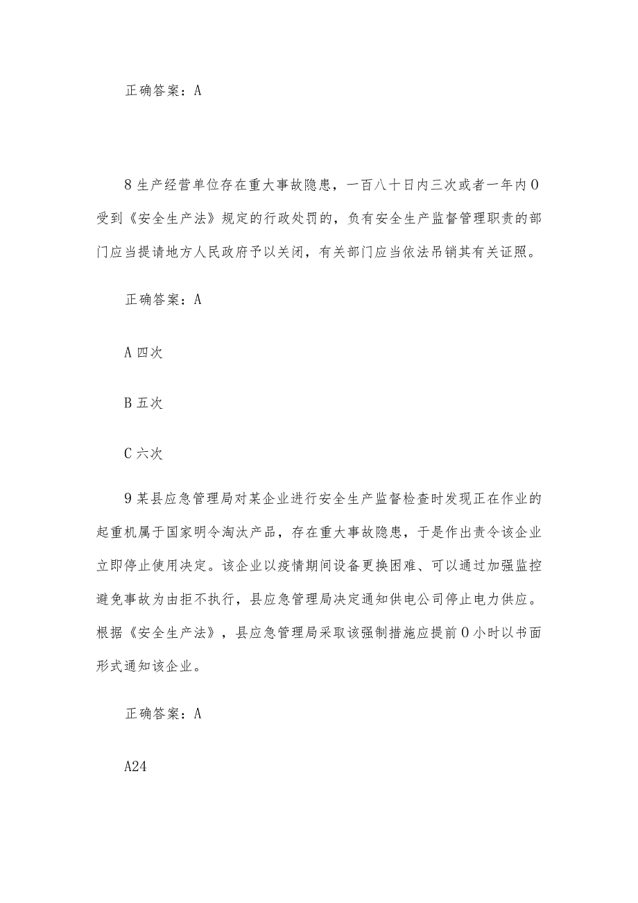 全国安全生产月知识竞赛题库及答案（共150题）.docx_第3页