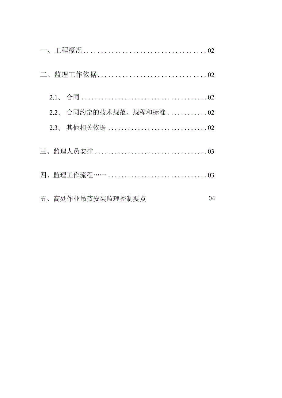 吊篮施工监理细则.docx_第2页