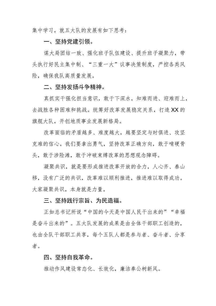 基层信贷工作者【主题教育进行时】心得体会（3篇）范本.docx_第2页