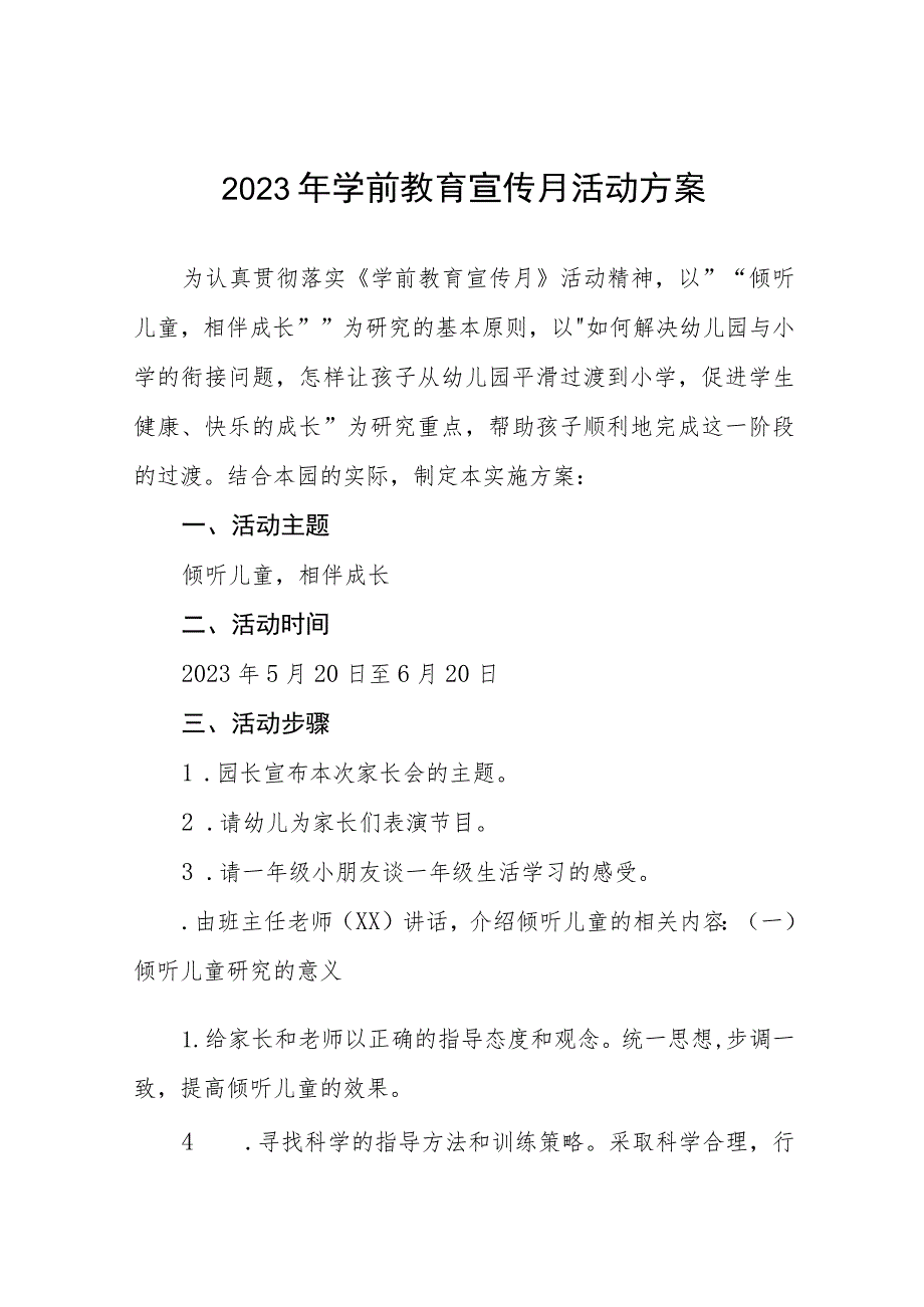 2023年学前教育宣传月实施方案3篇样本.docx_第1页