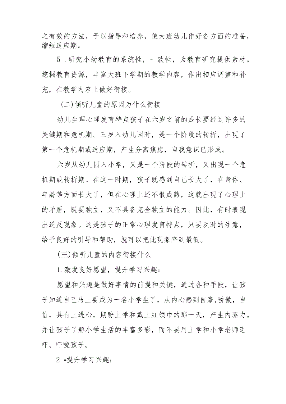 2023年学前教育宣传月实施方案3篇样本.docx_第2页