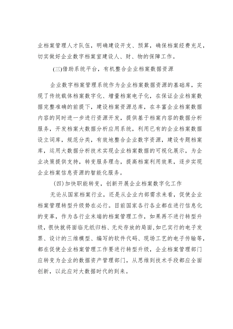 企业数字档案室建设探索与实践.docx_第2页