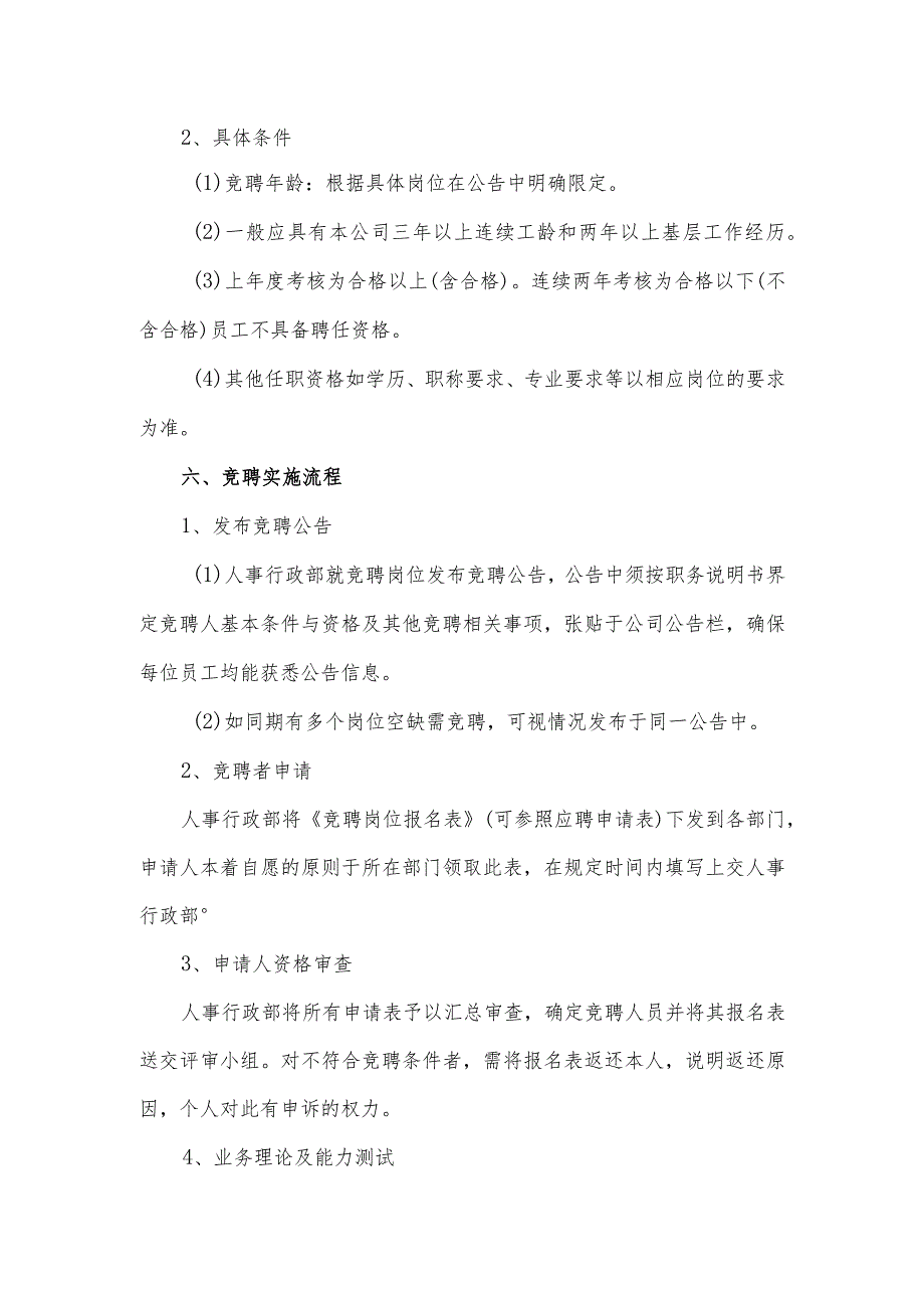 中层领导干部竞聘管理制度.docx_第2页