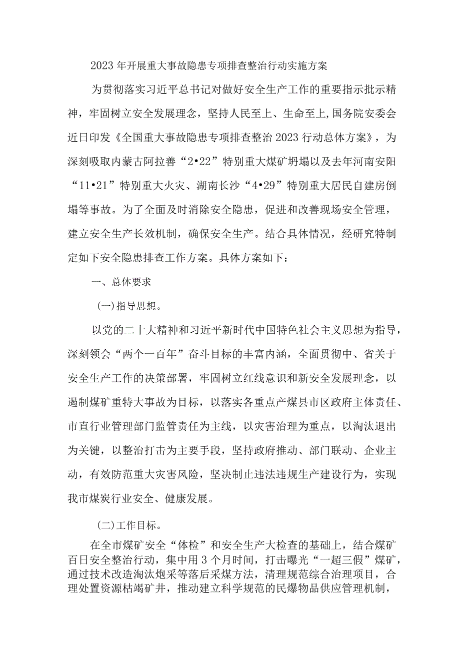 2023年水上交通开展重大事故隐患专项排查整治行动实施方案 汇编7份.docx_第1页