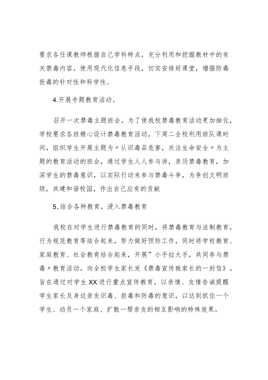 2023年学校关于“全民禁毒月”宣传教育活动总结四篇.docx_第2页