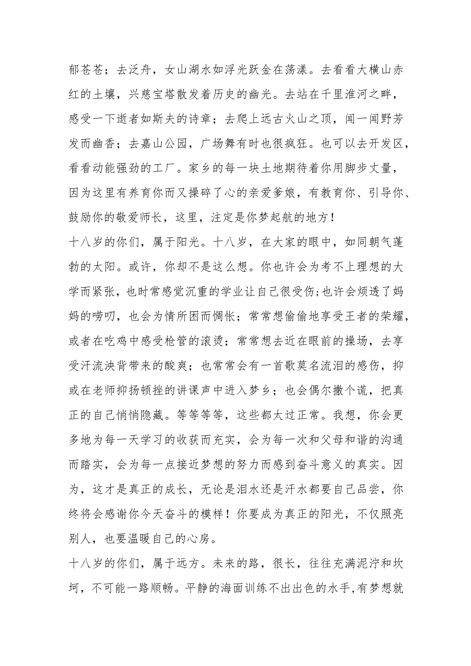 XX市长在XX中学“怀抱梦想敢想敢为争做新时代好青年”十八岁成人礼仪式上的讲话.docx_第2页