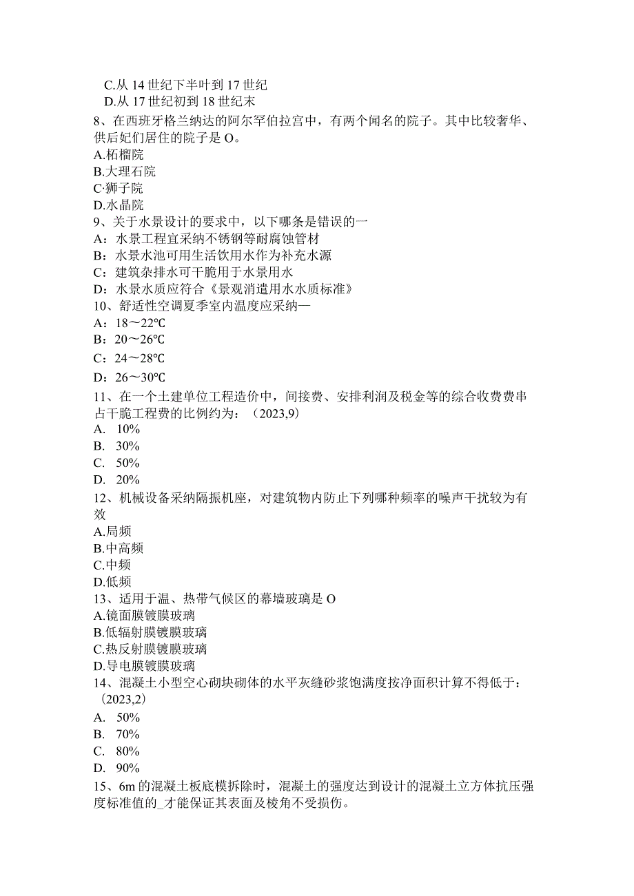 2023年上半年浙江省一级建筑师《建筑结构》：监理单位的资质与管理考试试卷.docx_第2页