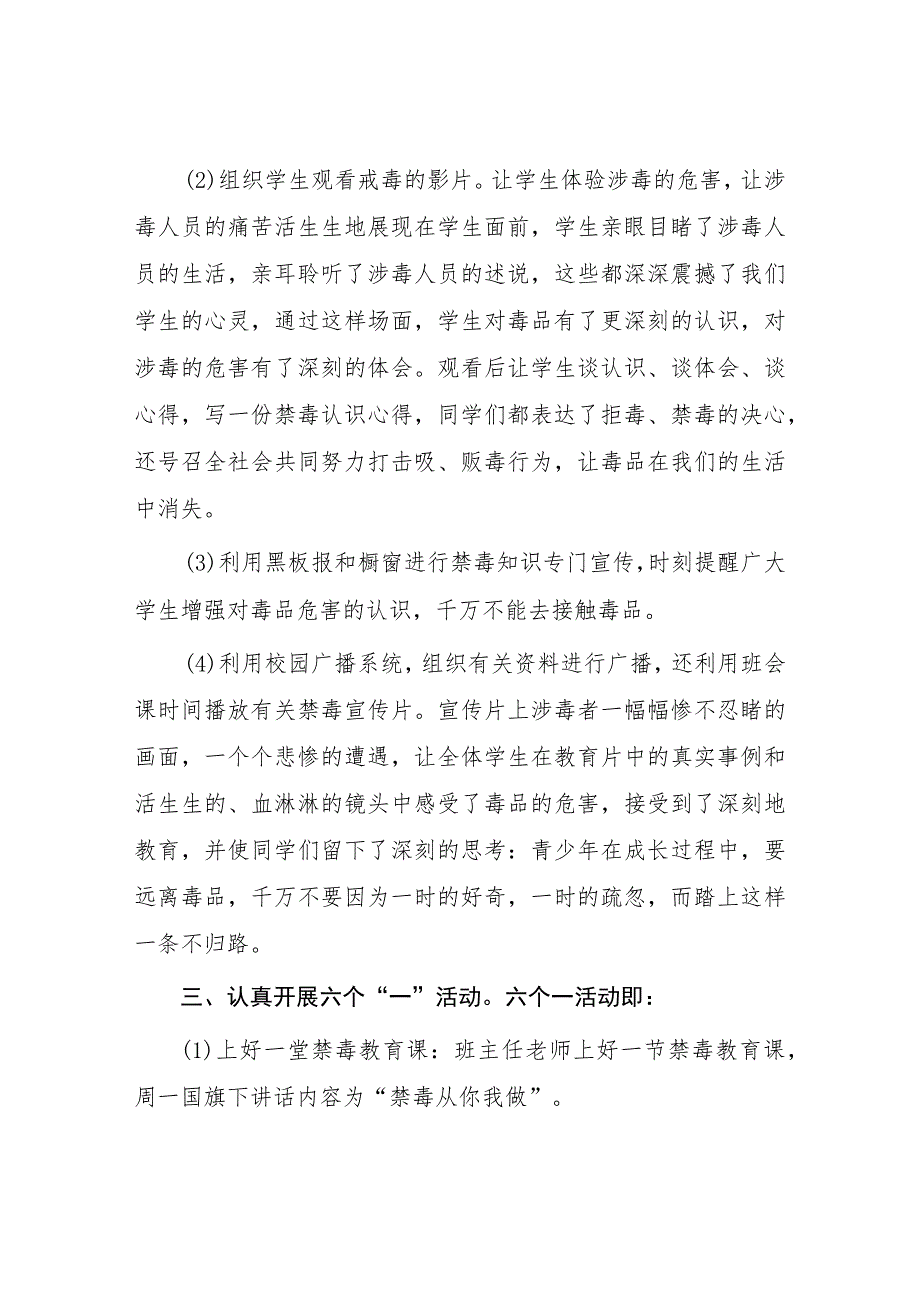 2023年“全民禁毒月”宣传教育活动总结四篇例文.docx_第3页