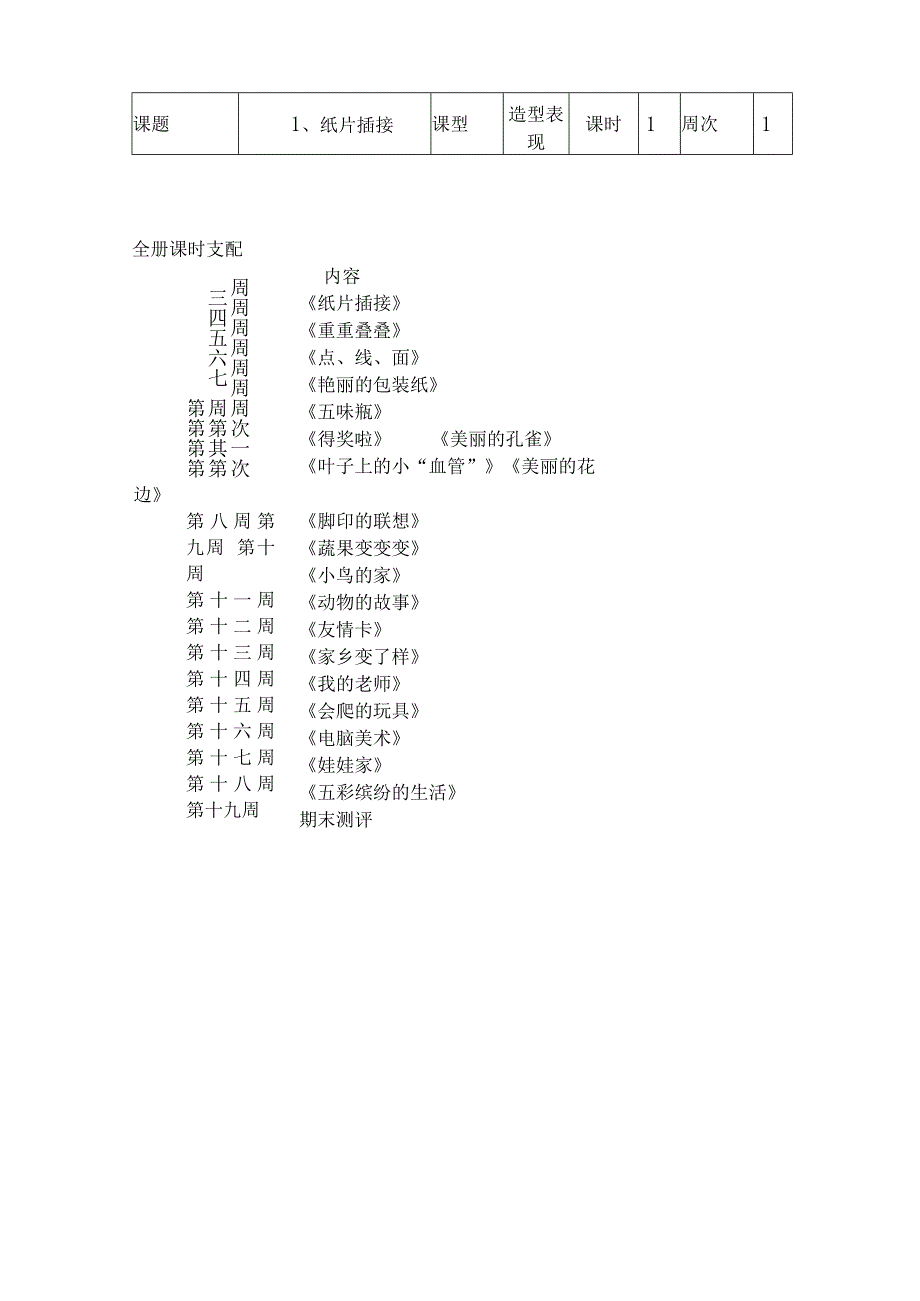 2023人教版二年级美术下册教案.docx_第2页