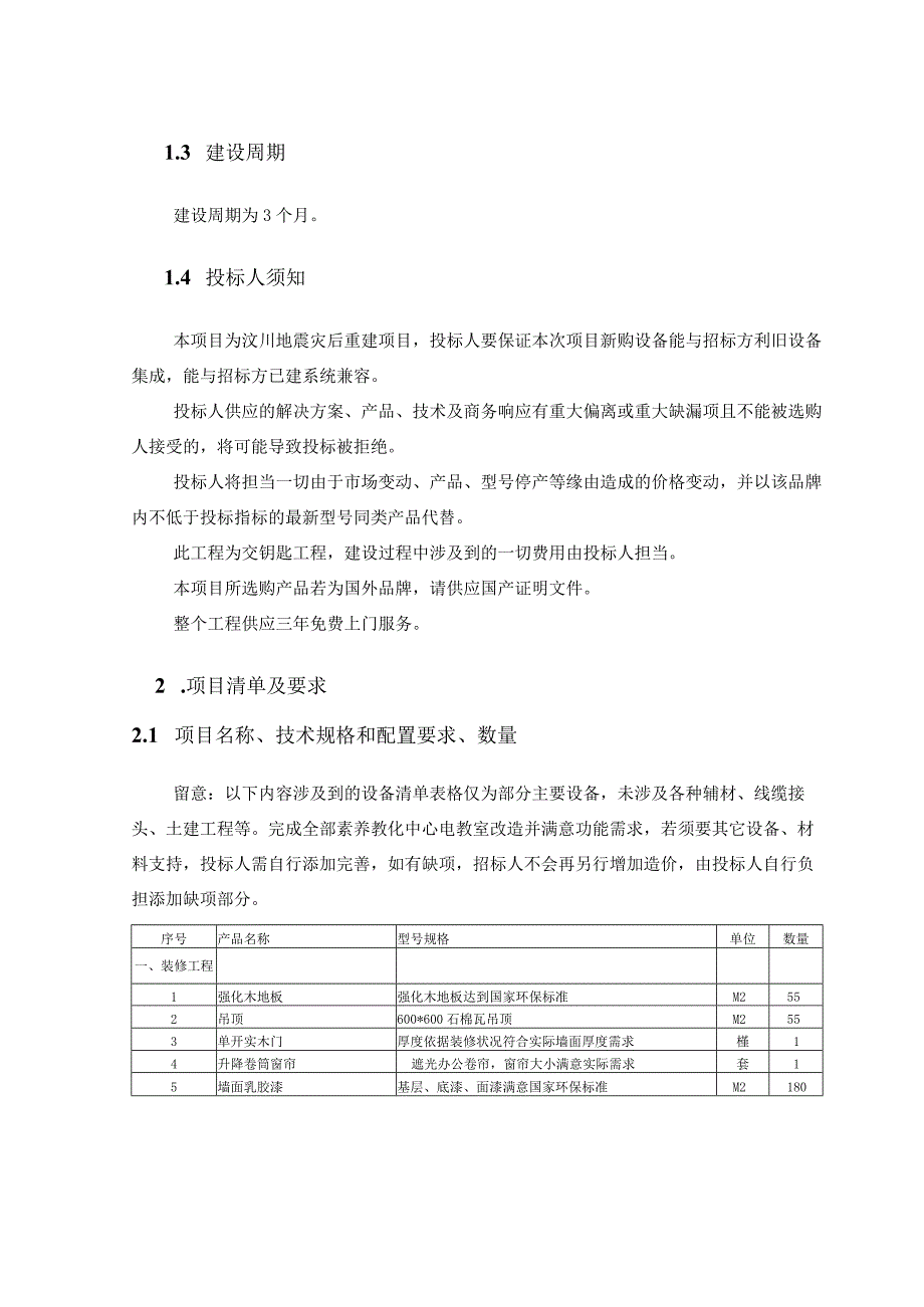 电教系统招标技术要求汇总.docx_第3页