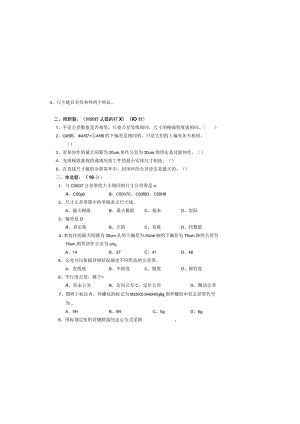 2023年上学期《公差配合与技术测量》大专期末考试A卷.docx