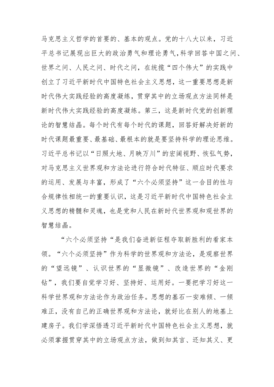 2023主题教育“六个必须坚持”专题学习研讨交流发言材料3篇范文.docx_第3页