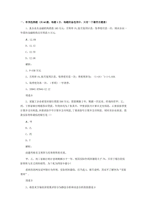 2023一级建造师《工程经济》真题及答案解析.docx