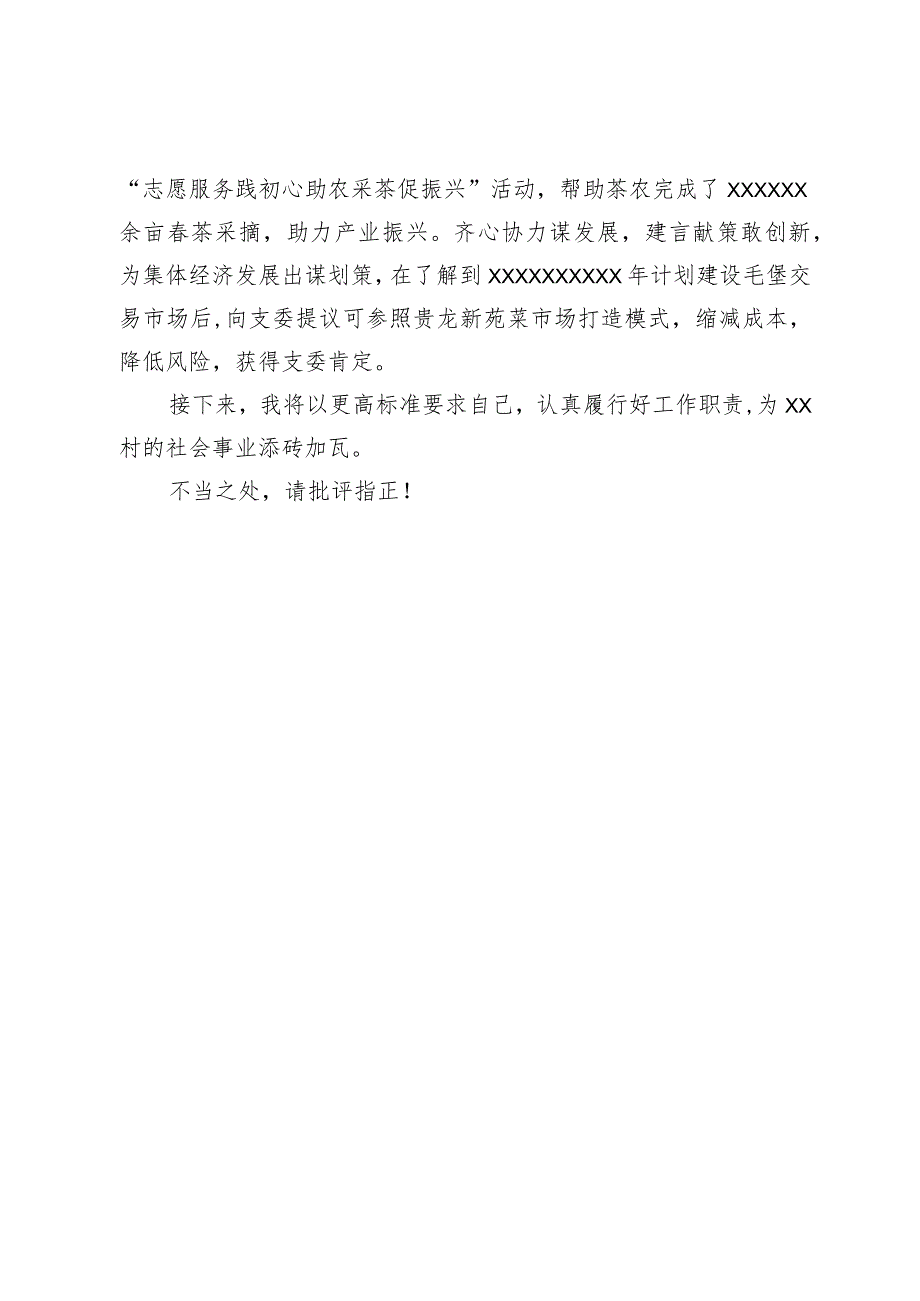 驻村工作经验交流发言材料.docx_第3页