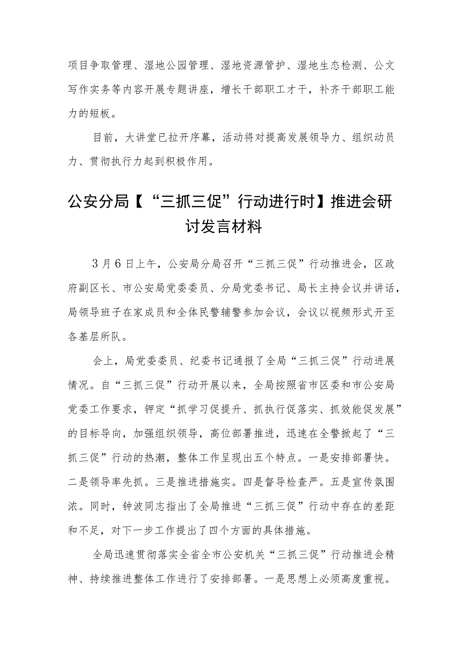 乡村振兴局召开【“三抓三促”行动进行时】集中学习会发言材料（3篇）.docx_第3页