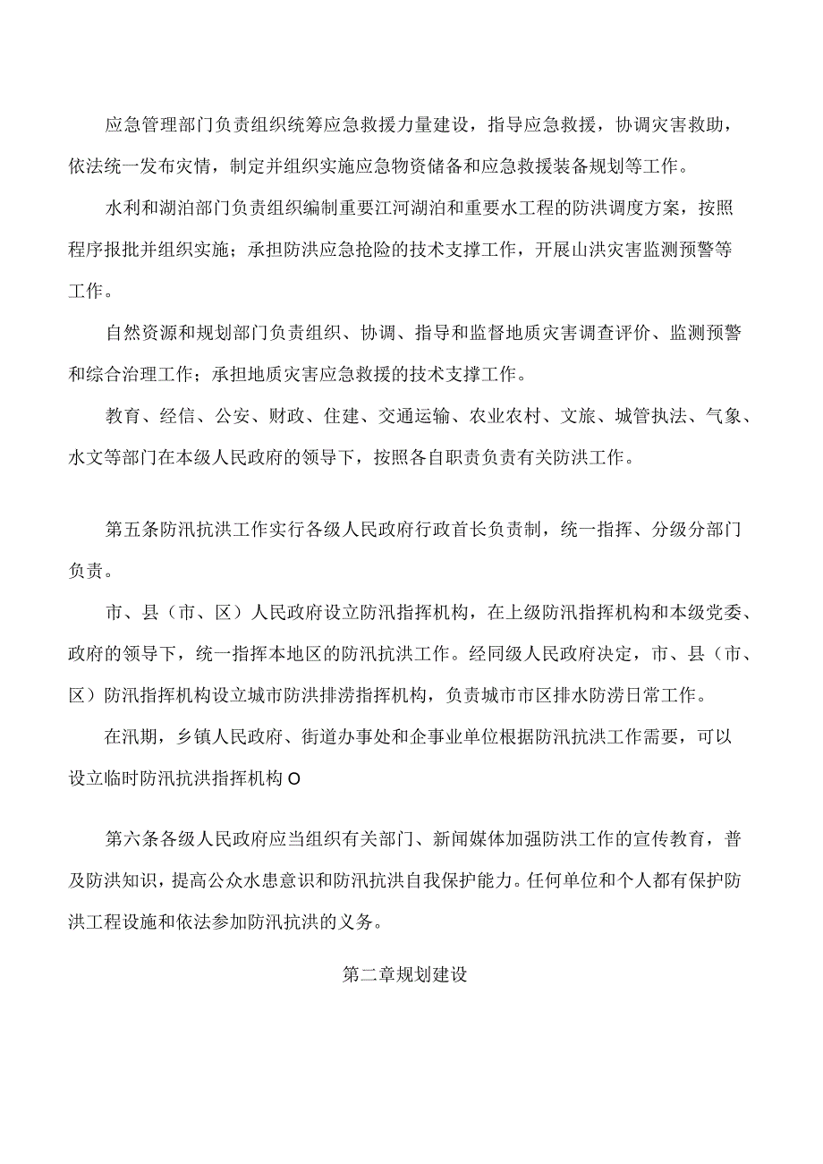 咸宁市防洪管理暂行办法.docx_第2页