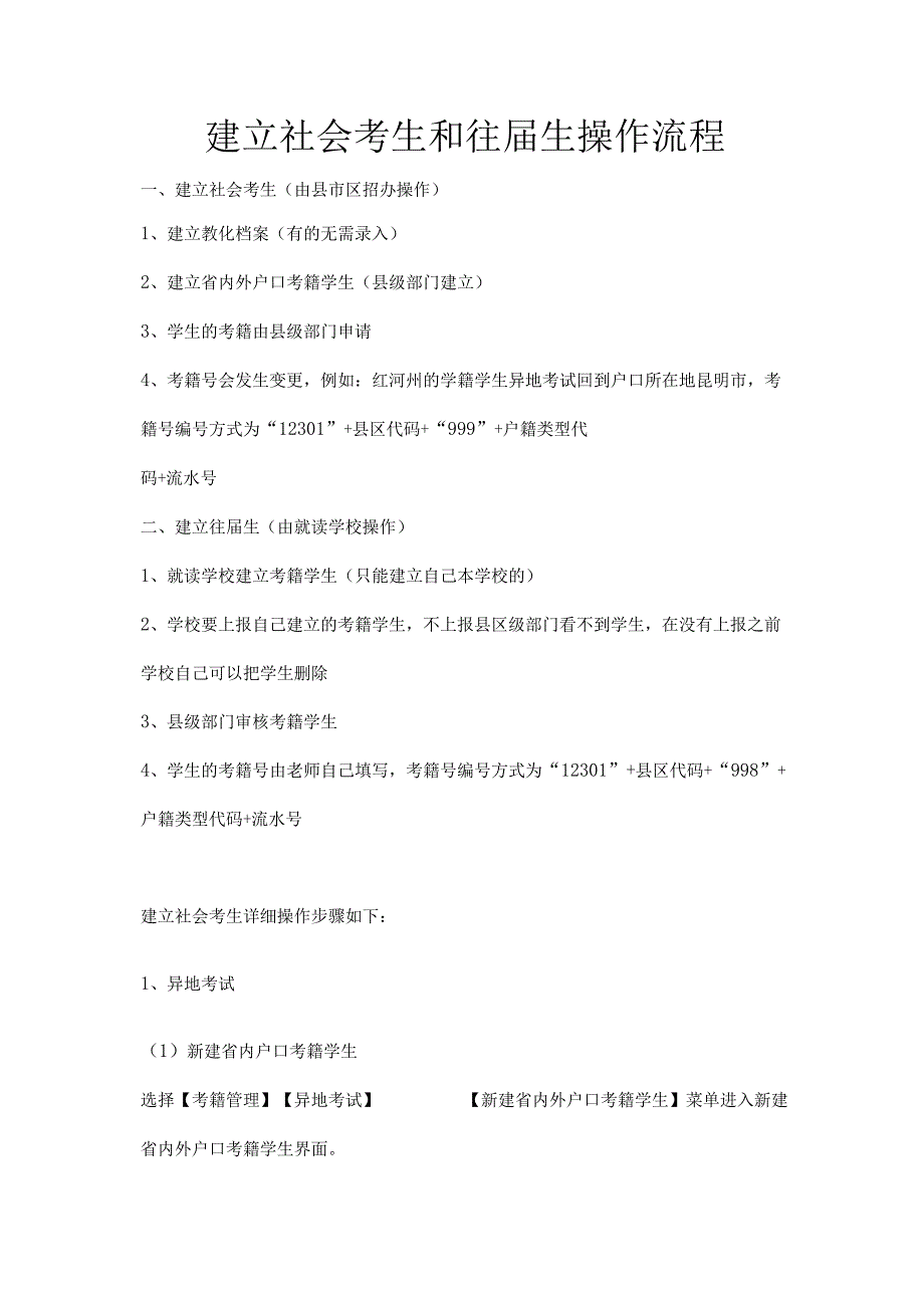 社会考生和往届生操作流程.docx_第1页