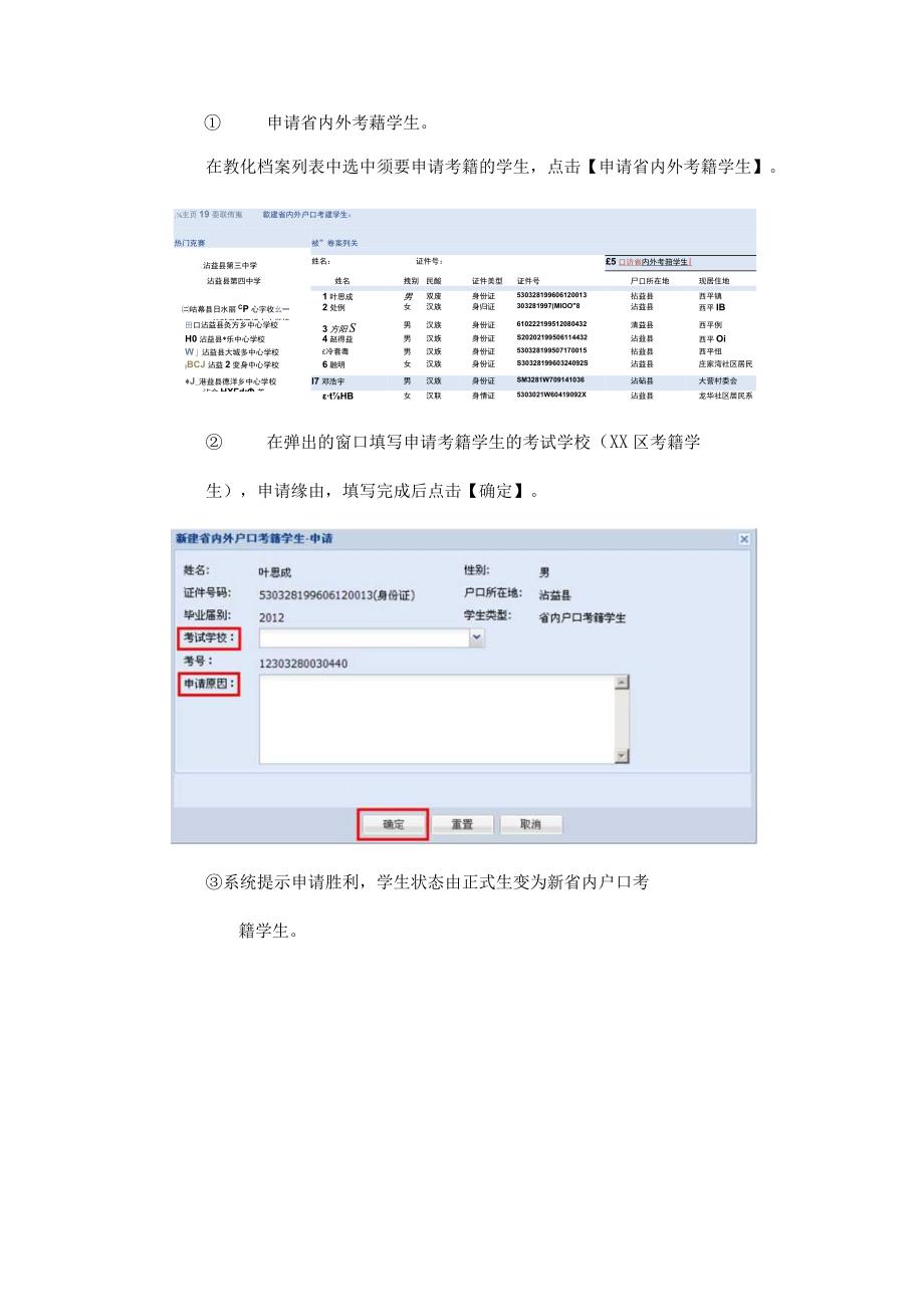 社会考生和往届生操作流程.docx_第2页