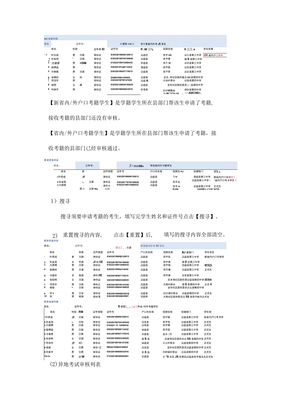 社会考生和往届生操作流程.docx_第3页