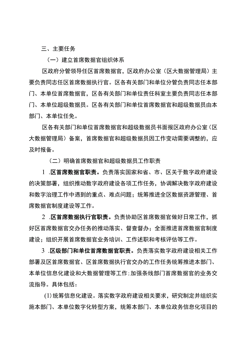 2023年首席数据官制度建设方案.docx_第2页