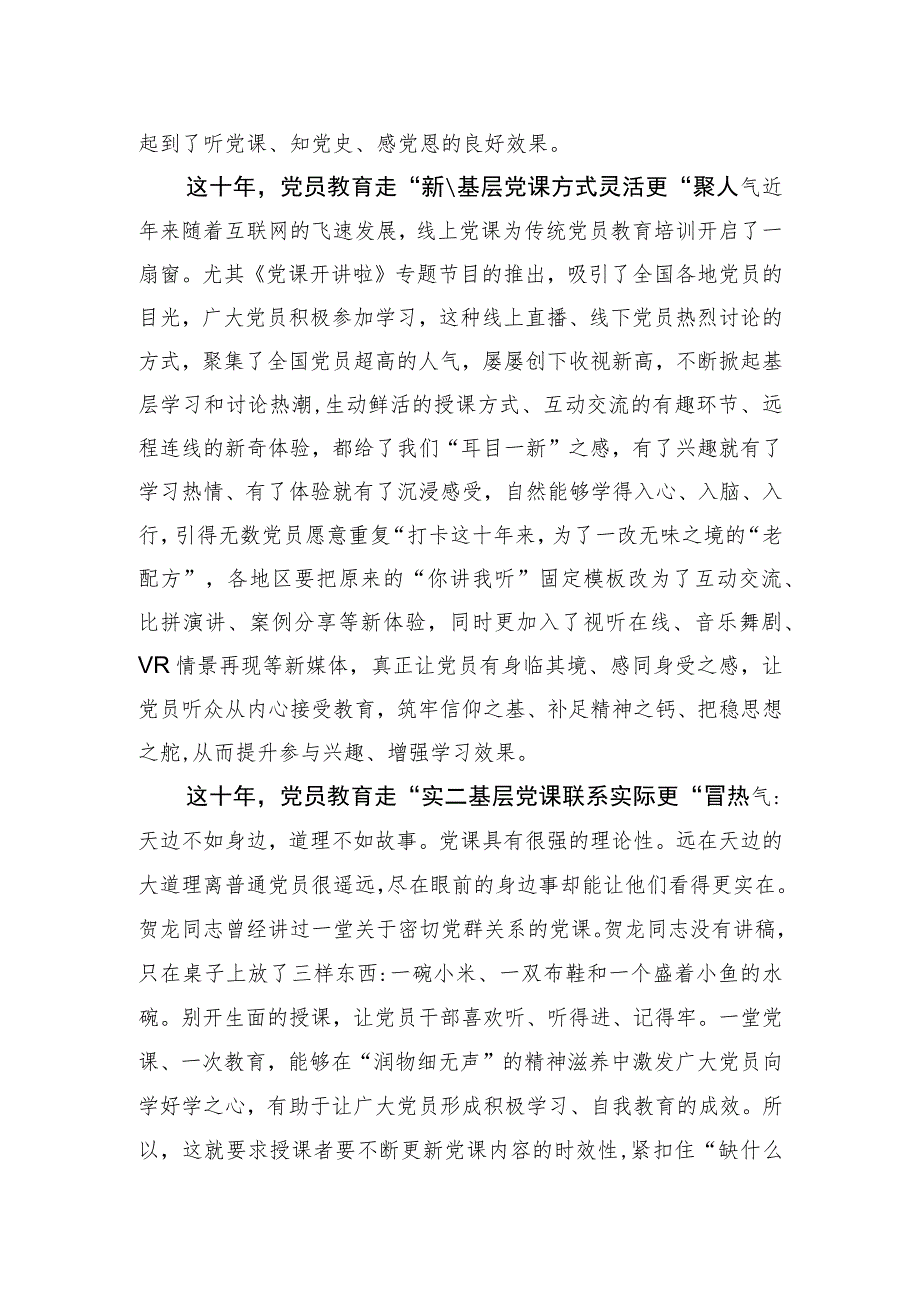 【中心组研讨发言】这十年：党课更“接地气、聚人气、冒热气”.docx_第2页