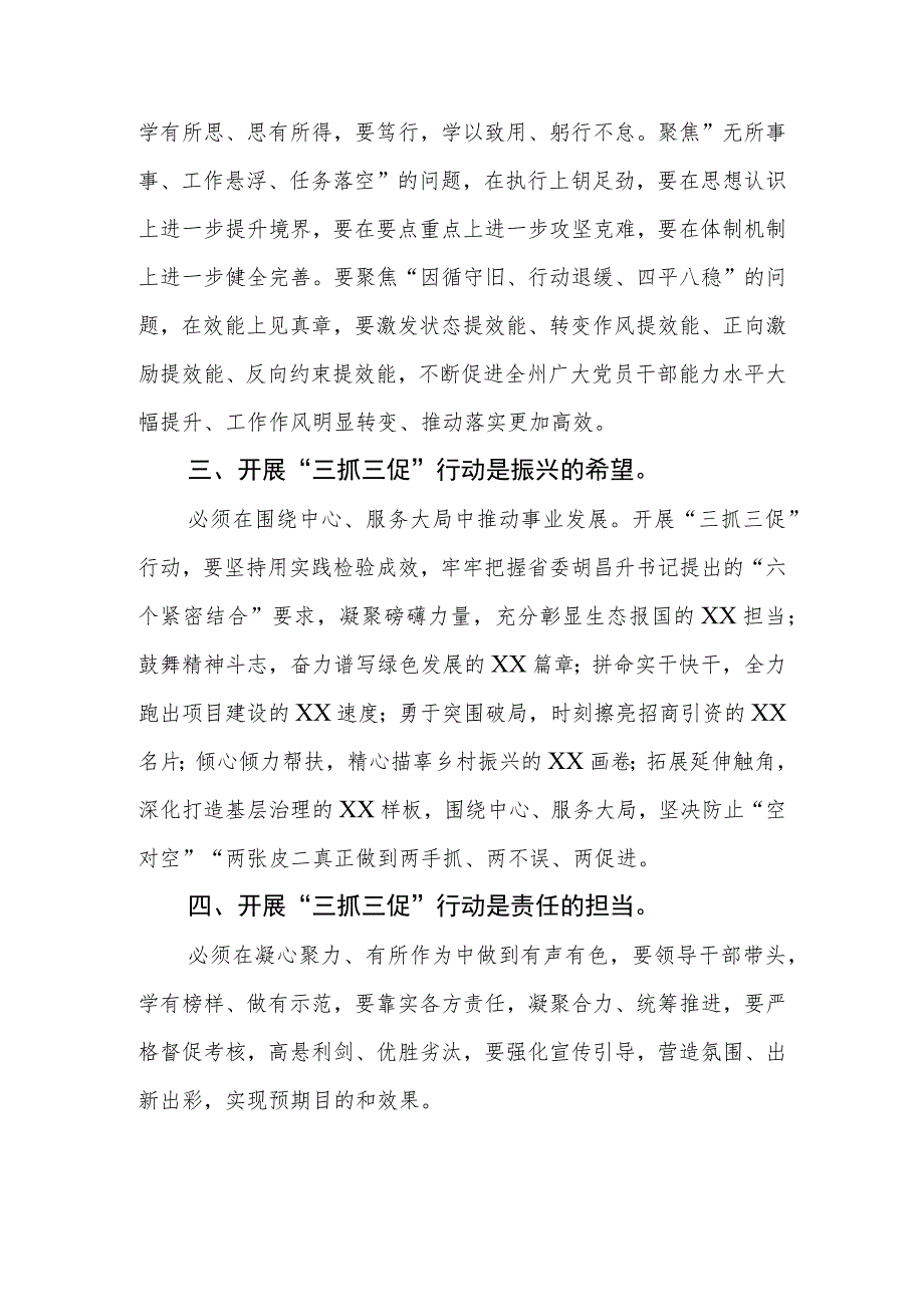 “三抓三促”行动研讨心得发言材料（3篇）.docx_第2页