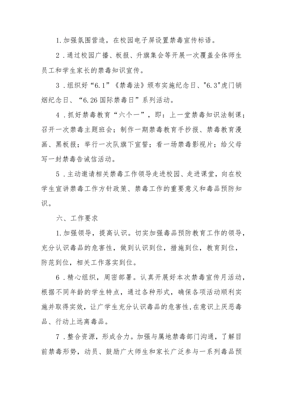 (最新版)中学2023年全民禁毒宣传月活动方案及工作总结六篇.docx_第2页