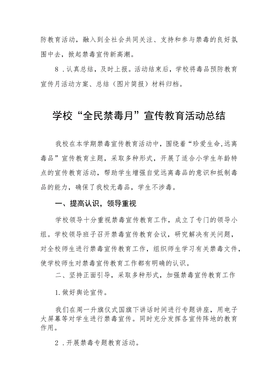 (最新版)中学2023年全民禁毒宣传月活动方案及工作总结六篇.docx_第3页