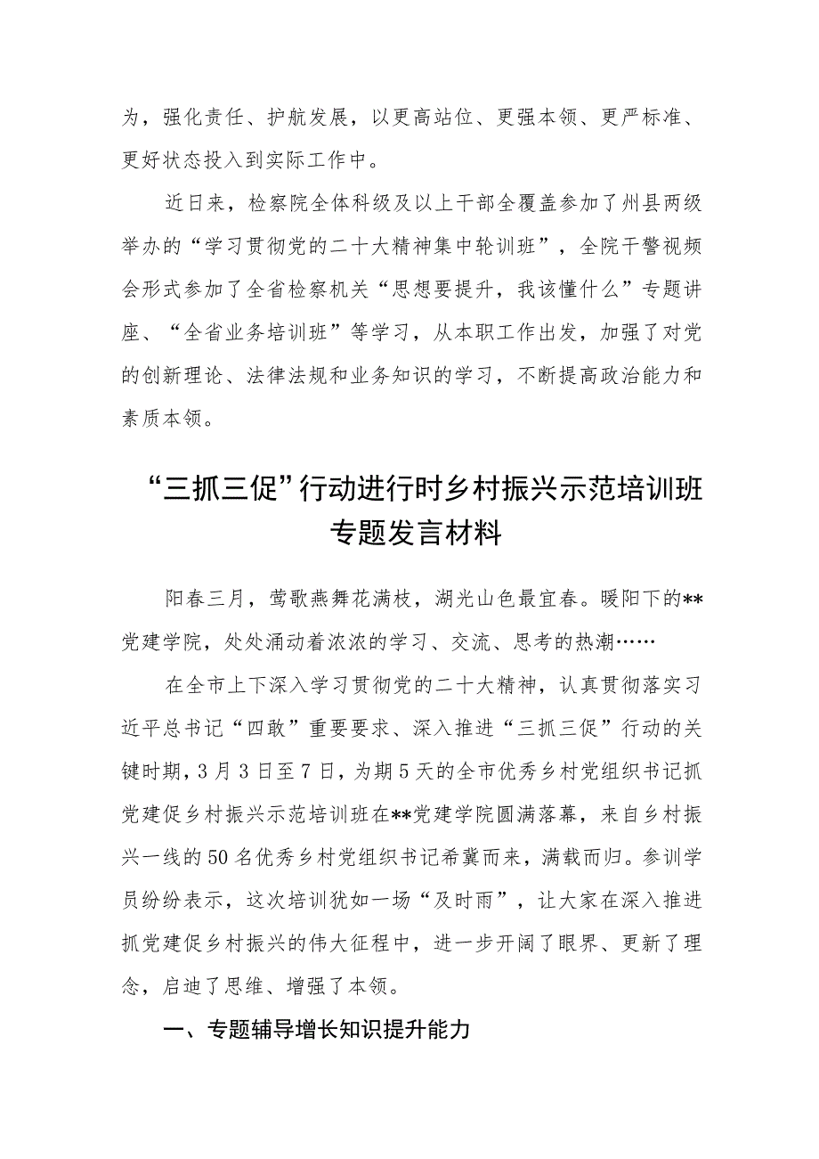 检察院召开【“三抓三促”进行时】专题学习会议发言材料（3篇）.docx_第2页