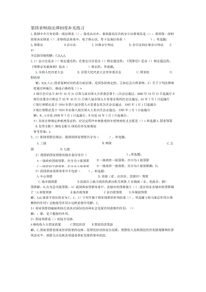 2023会计上岗证6月考法规第四章课后补充练习(无须打印).docx