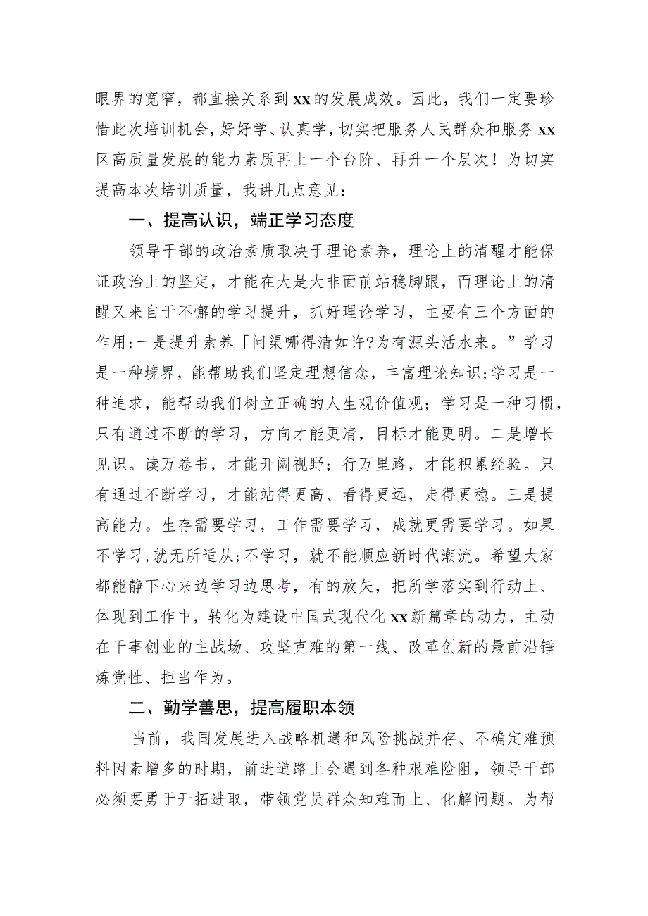 在学习贯彻党的二十大精神暨提升领导干部综合能力培训班开班典礼上的讲话.docx_第2页