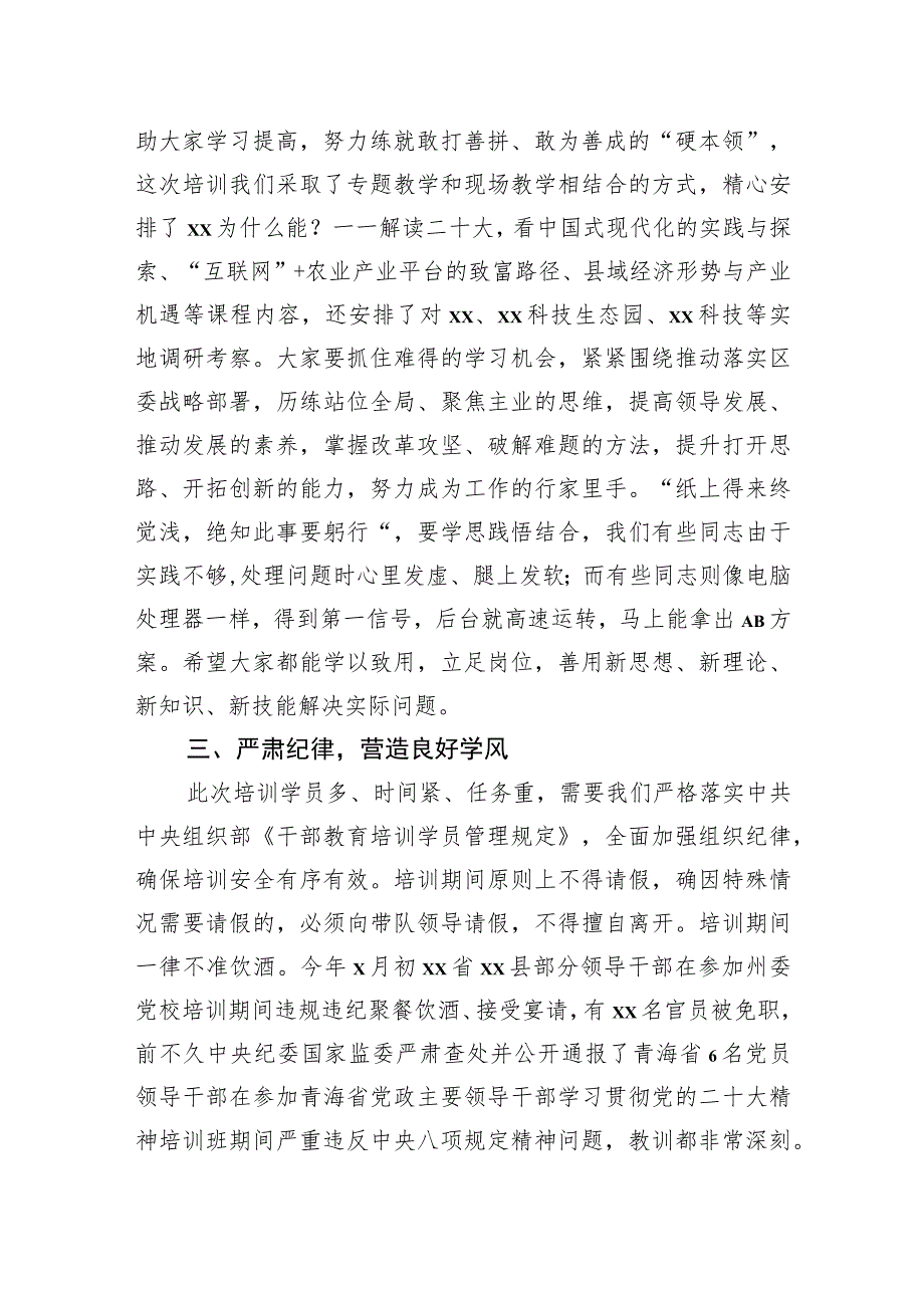 在学习贯彻党的二十大精神暨提升领导干部综合能力培训班开班典礼上的讲话.docx_第3页