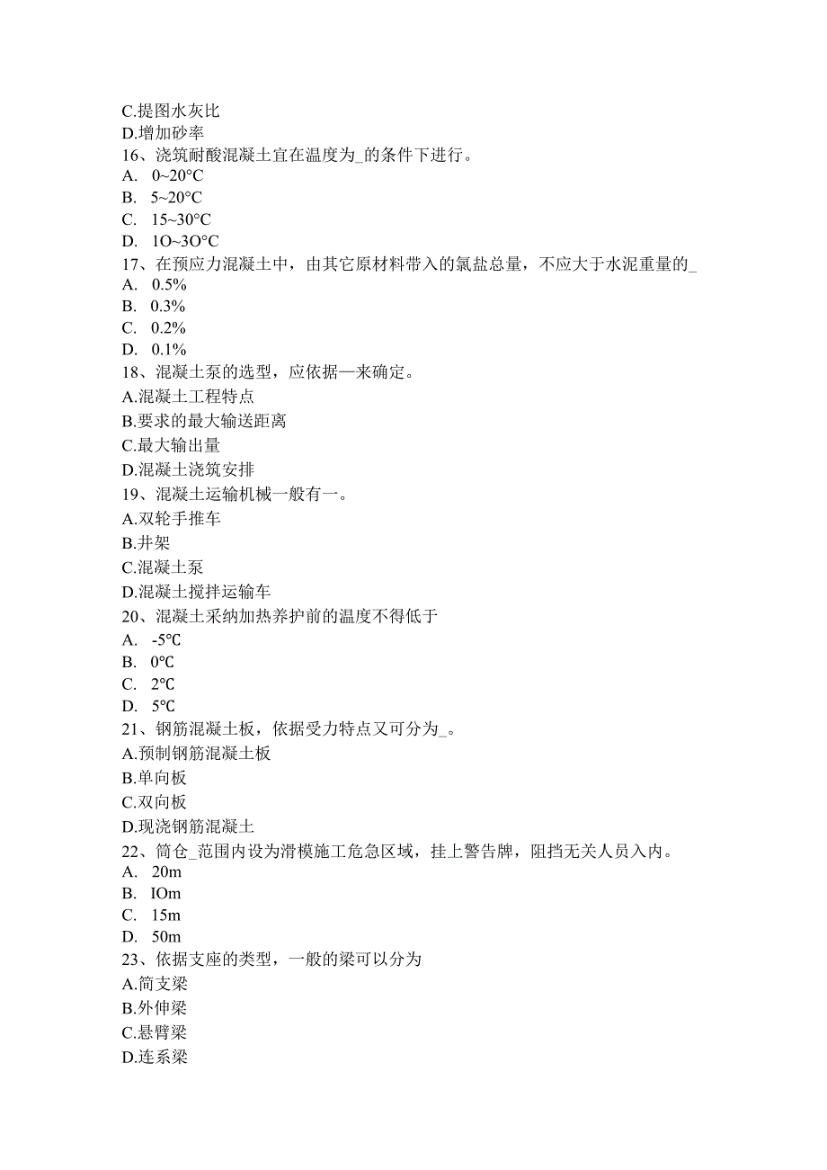 2023年下半年广东省混凝土工：运输机械选择的考试题.docx_第3页