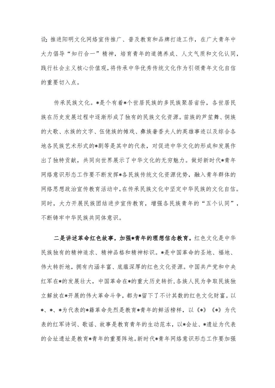 关于创新青年网络意识形态工作路径思考.docx_第2页