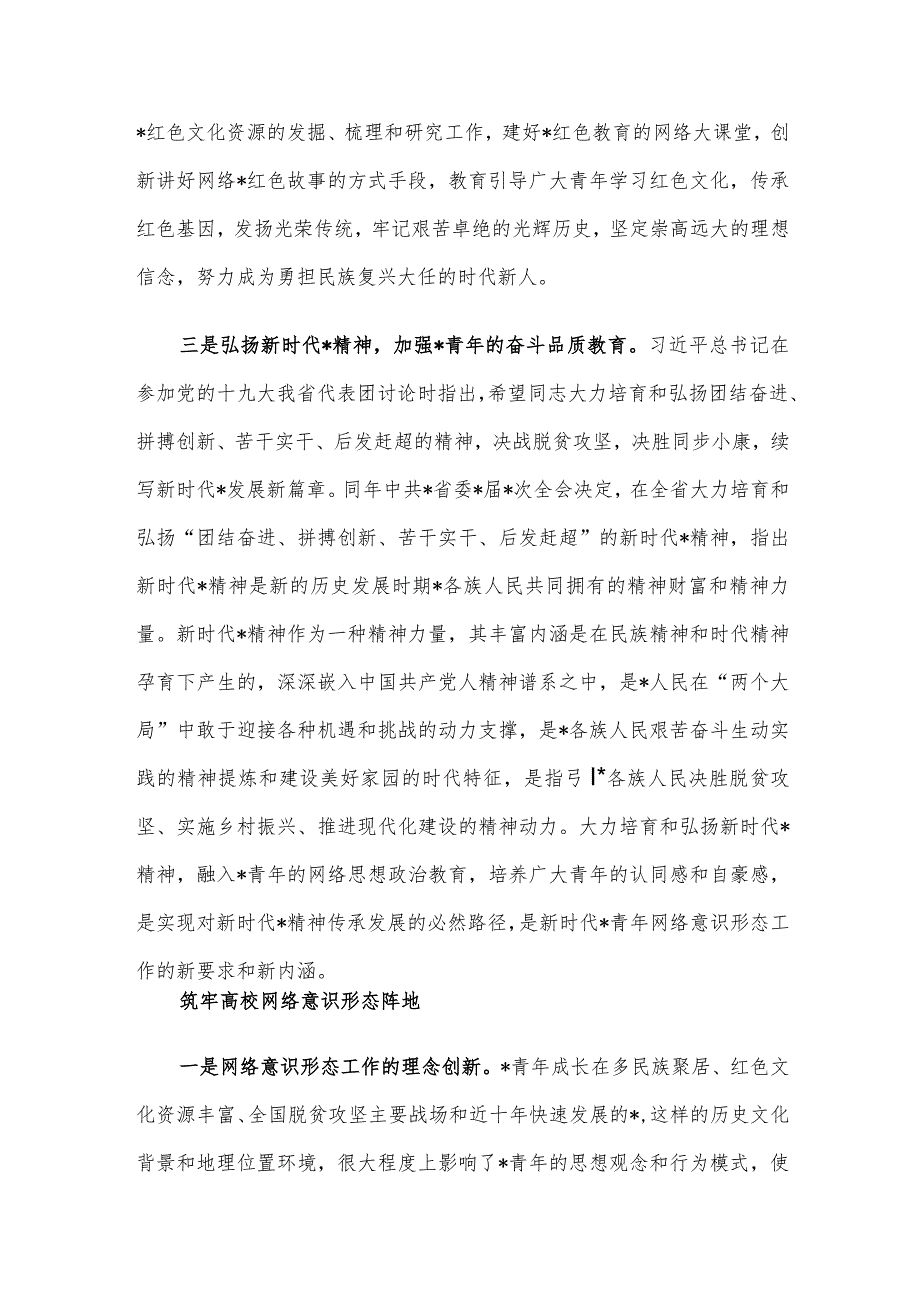 关于创新青年网络意识形态工作路径思考.docx_第3页