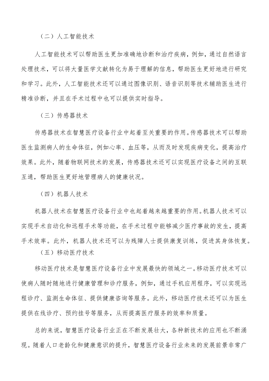 智慧医疗设备行业发展方向.docx_第2页