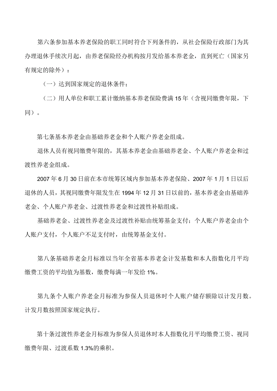 郑州市企业职工基本养老金计发办法(2023修正).docx_第2页