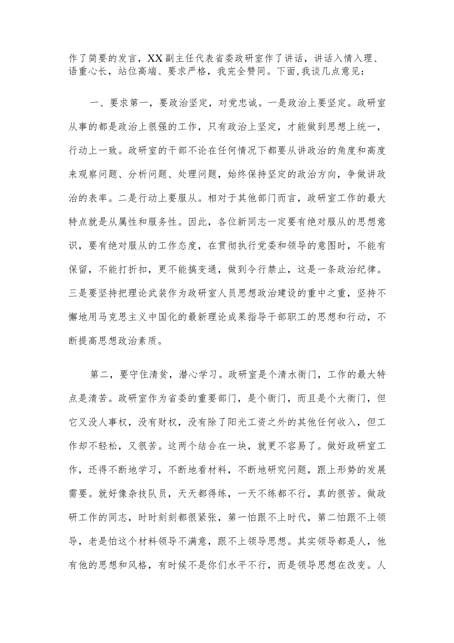 2016年6月5日江苏省委研究室和改革办遴选公务员考试真题及答案.docx_第2页