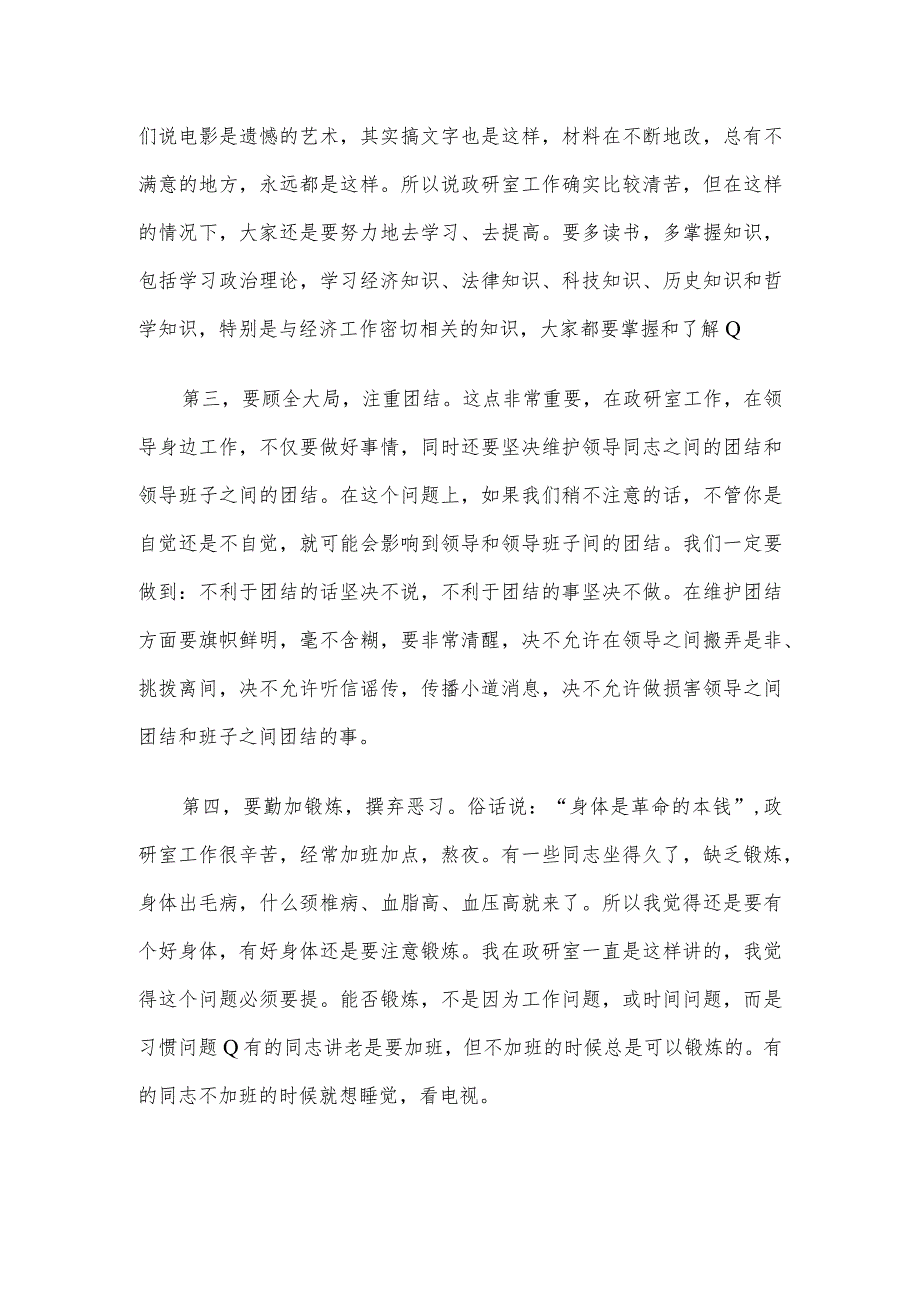 2016年6月5日江苏省委研究室和改革办遴选公务员考试真题及答案.docx_第3页