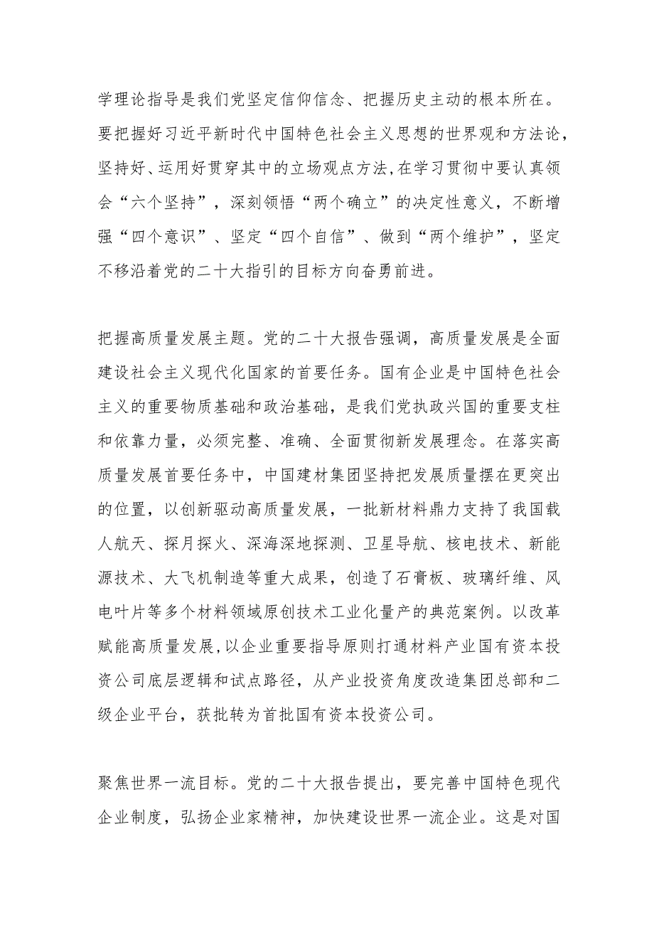 XX企业学习领会“六个坚持”建设世界一流产业投资集团.docx_第2页