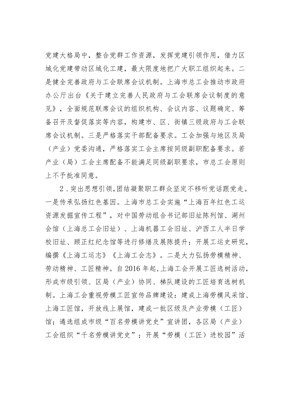 全面深化某某工会改革实践探索、问题挑战与路径思考.docx_第2页