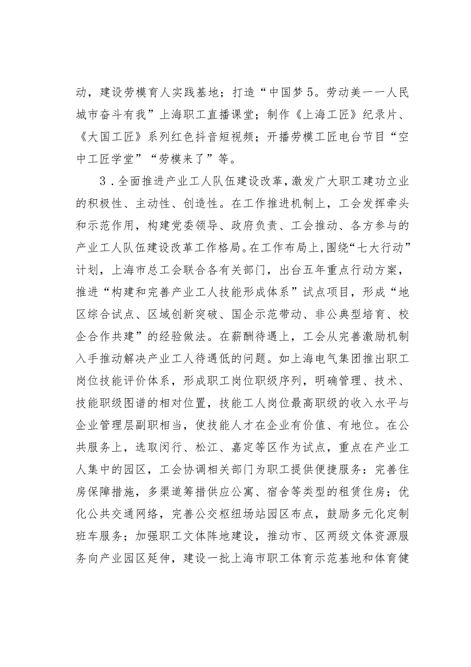 全面深化某某工会改革实践探索、问题挑战与路径思考.docx_第3页