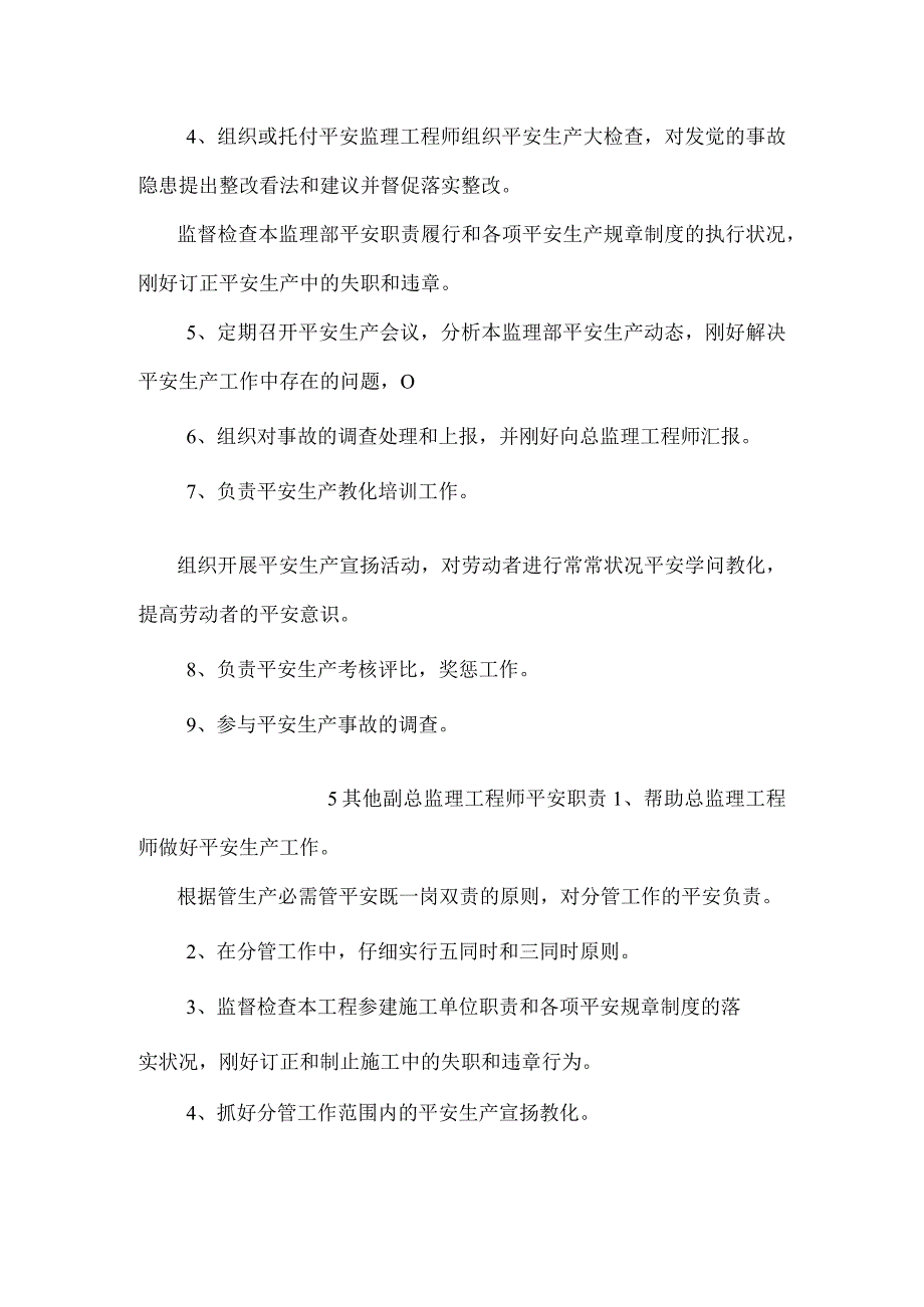 监理现场上墙安全制度.docx_第2页