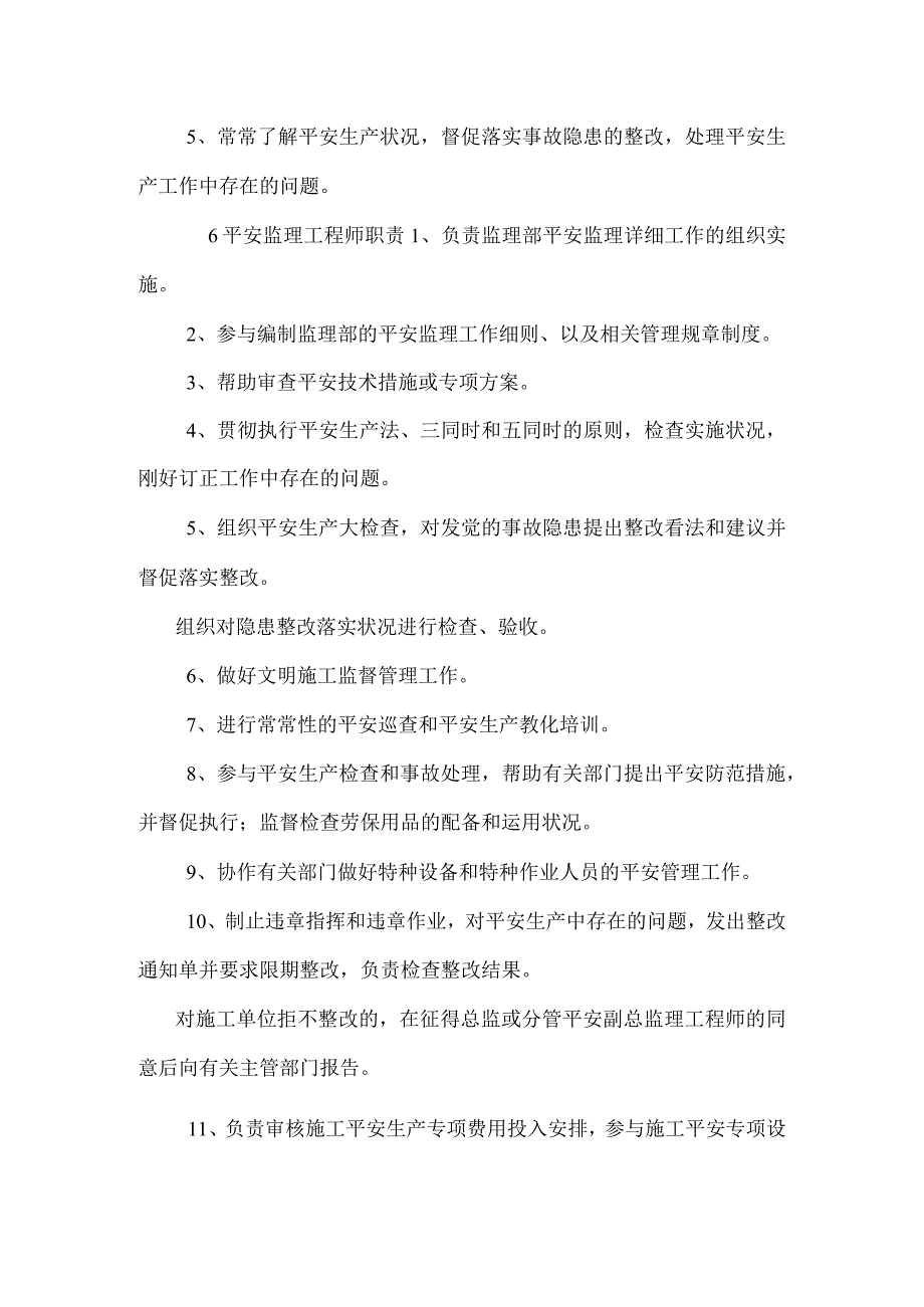 监理现场上墙安全制度.docx_第3页