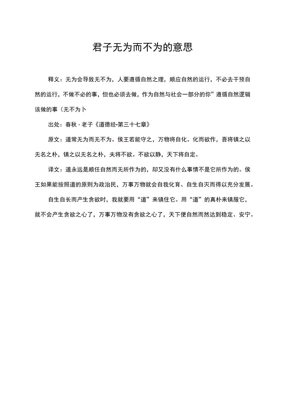 君子无为而不为的意思.docx_第1页