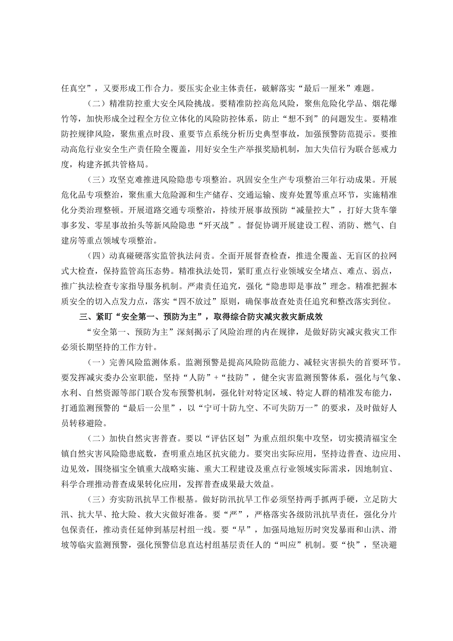 关于调研基层应急能力建设情况的发言材料.docx_第2页